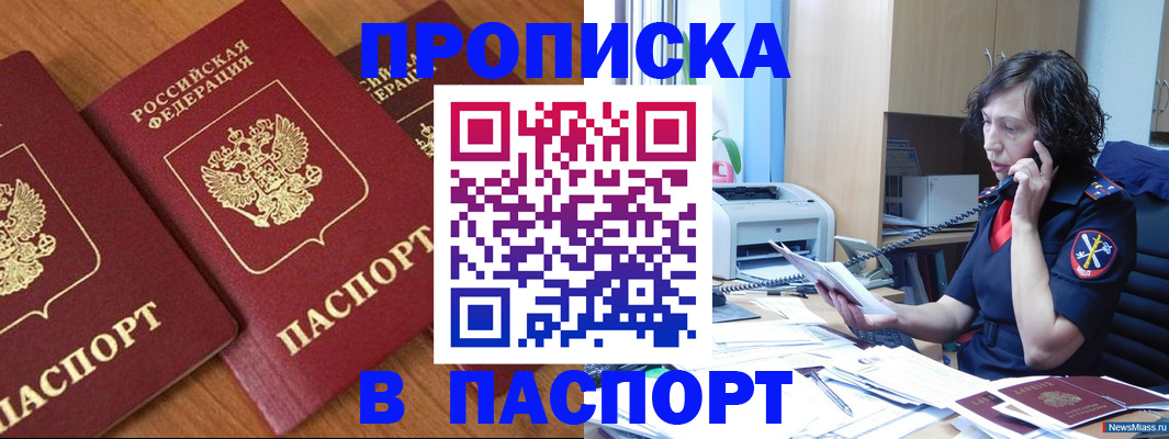 прописка в Сосновом Бору